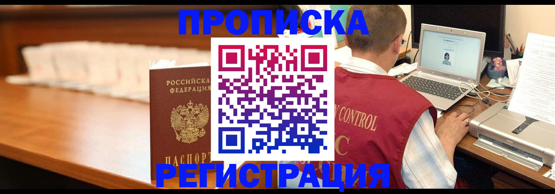 прописка 2025 в Дорогобуже