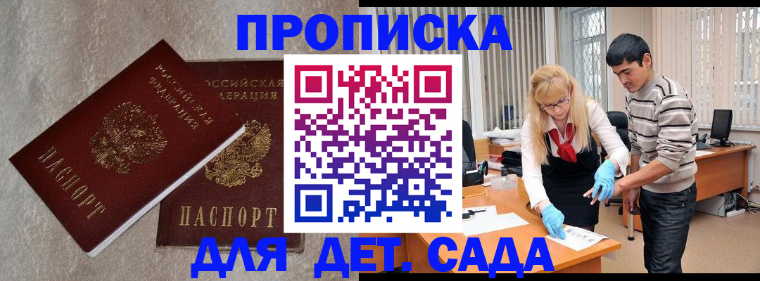 прописка паспорт в Дорогобуже