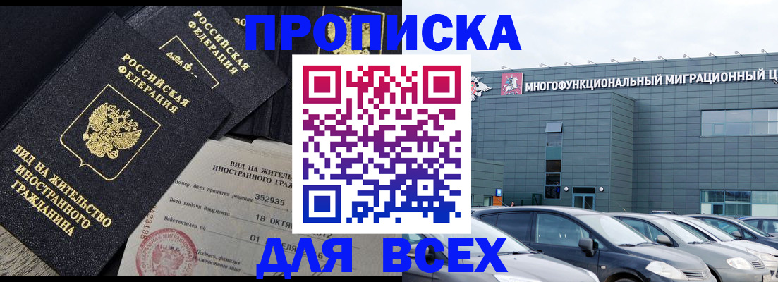 временная прописка в Дорогобуже